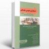 کتاب دست دوم حسابداری عمومی از شهرام روز بهانی