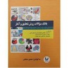 کتاب دست دوم بانک سوالات روش تحقیق و آمار  از حسن صنعتی