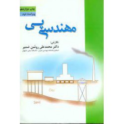 کتاب دست دوم مهندسی پی از...