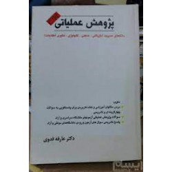 کتاب دست دوم پژوهش عملیاتی...