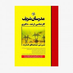 کتاب دست دوم مدرسان شریف...