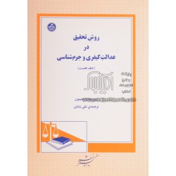 کتاب دست دوم روش تحقیق در...