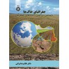 کتاب دست دوم جغرافیای خاک ها دکترغلامرضا براتی