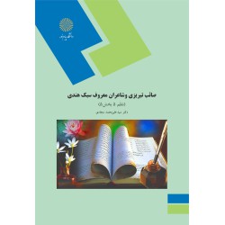 کتاب دست دوم صائب تبریزی و...