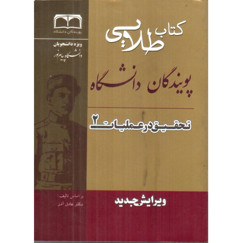 کتاب دست دوم طلایی تحقیق در عملیات 2