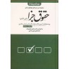 کتاب دست دوم حقوق  جزا عمومی و اختصاصی دور اندیشان