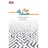 کتاب دست دوم تئوری حسابداری 1 از دکتر ساسان مهرانی و دکتر غلامرضا کرمی و دکتر سید مصطفی سید حسینی