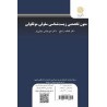 کتاب  دست دوم متون تخصصی زیست شناسی سلولی مولکولی فاطمه راسخ و امیرعباس مینایی فر