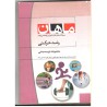 کتاب دست دوم ماهان رشد حرکتی مجموعه تربیت بدنی