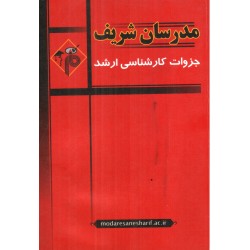 کتاب دست دوم مدرسان شریف...