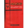 کتاب دست دوم مدرسان شریف کارشناسی ارشد نظارت و راهنمایی ویژه رشته علوم تربیتی 1