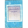 کتاب دست دوم مناظره درباره مسائل ایدئولژیک از محمد محمدی