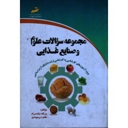 کتاب دست دوم مجموعه سوالات...