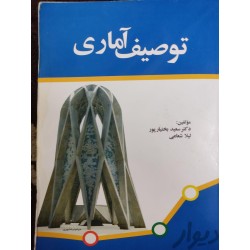 کتاب دست دوم توصیف آماری از...