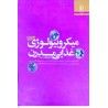 کتاب میکروبیولوژی غذایی مدرن جلد دوم از سید علی مرتضوی و مهندس سیدحمیدرضا ضیاءالحق