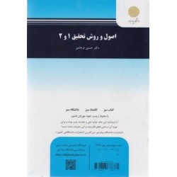 کتاب دست دوم اصول و روش تحقیق 1 و 2 از دکتر حسین فرهادی