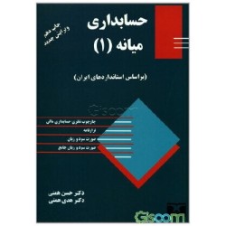 کتاب دست دوم حسابداری میانه...