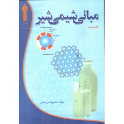کتاب مبانی شیمی شیر از محسن...
