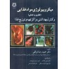 کتاب دست دوم میکروبیولوژی مواد غذایی و کنترل بهداشتی مراکز تهیه و توزیع غذا از حمیدرضا توکلی