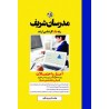 کتاب مدرسان شریف کارشناسی ارشد آمار و احتمالات ویژه رشته برق و کامپیوتر