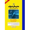 کتاب مدرسان شریف کارشناسی ارشد و دکتری سیگنال ها و سیستم ها میکرو طبقه بندی شده