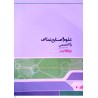 کتاب پارسه ارشد علوم و صنایع غذایی زبان تخصصی