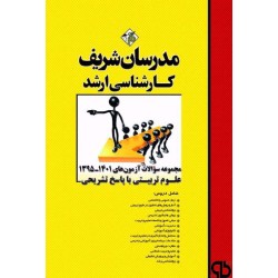 کتاب  مدرسان شریف مجموعه...