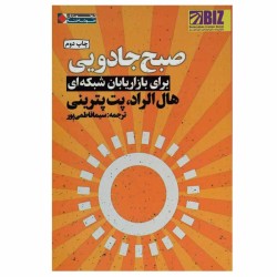 کتاب دست دوم صبح جادویی...