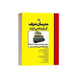 کتاب مدرسان شریف کارشناسی...