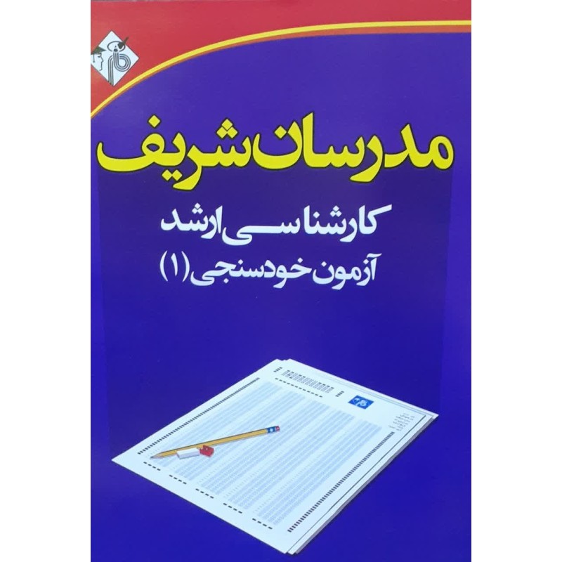 کتاب مدرسان شریف کارشناسی ارشد آزمون خودسنجی(1)شبکه های کامپیوتری