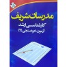 کتاب مدرسان شریف کارشناسی ارشد آزمون خودسنجی(2)شبکه های کامپیوتری