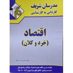 کتاب دست دوم مدرسان شریف...