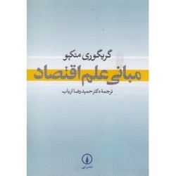 کتاب دست دوم از مبانی علم...