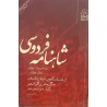 کتاب دست دوم شاهنامه فردوسی از داستان کاموس تا پایان داستان جنگ رستم و اکوان دیو