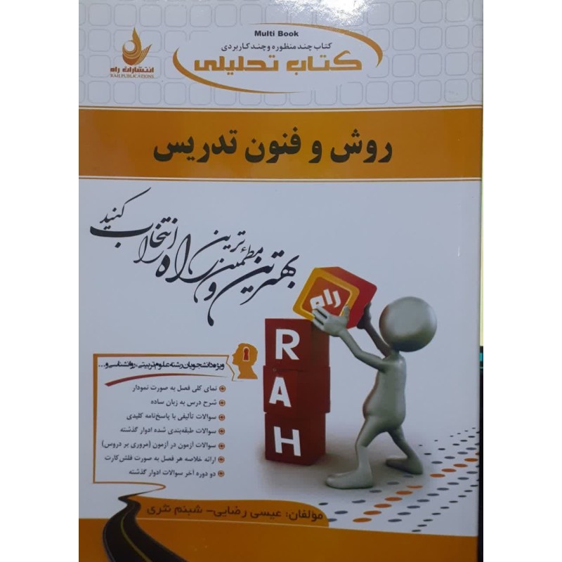 کتاب راه روش و فنون تدریس