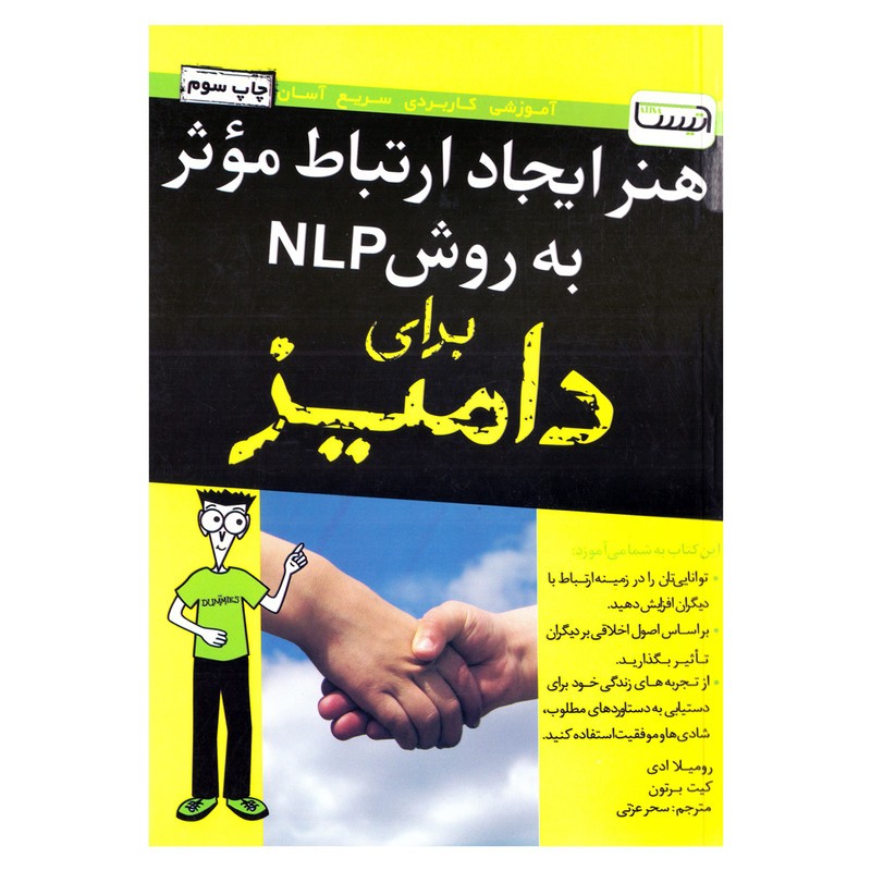 کتاب هنر ایجاد ارتباط موثر به روش nlpبرای دامیز از رومیلا ردی،کیت برتون ترجمه سحرعزتی