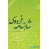 کتاب دست دوم شاهنامه فردوسی از داستان کیخسرو و افراسیاب تا سرانجام کیخسرو