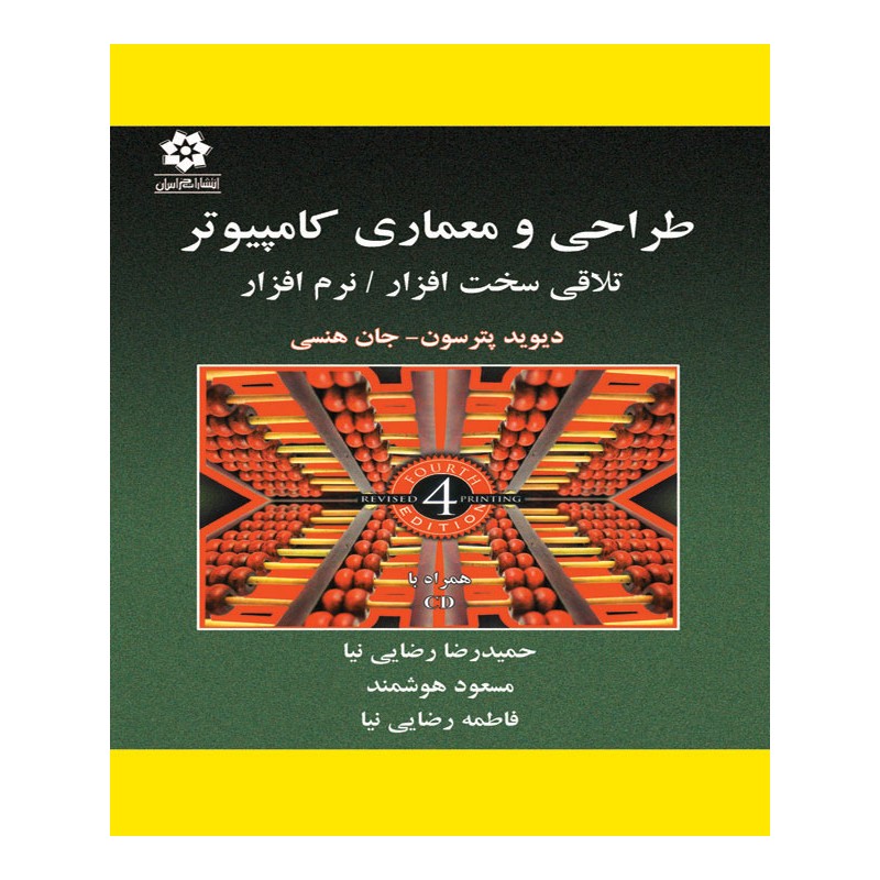 کتاب طراحی و معماری کامپیوتر از دیوید پترسون-جان هنسی ترجمه حمیدرضا رضایی نیا،مسعودهوشمند،فاطمه رضایی نیا