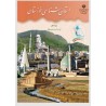 کتاب دست دوم استان شناسی خوزستان پایه دهم دوره دوم متوسطه