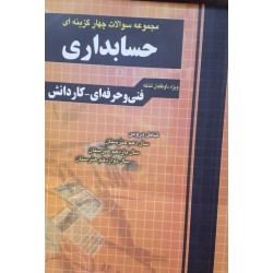 کتاب دست دوم مجموعه سوالات...