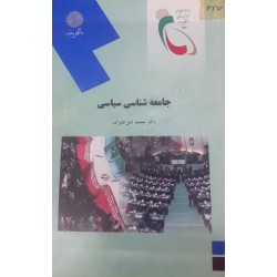 کتاب دست دوم جامعه شناسی...