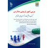 کتاب دست دوم آراه مربی امورتربیتی مدارس از پریسا صادقی