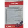 کتاب دست دوم نکات کلیدی و بانک آزمون حقوق اساسی1