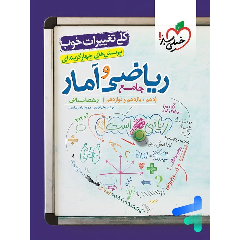 کتاب دست دوم ریاضی و آمار جامع خیلی سبز