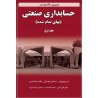 کتاب دست دوم مروری جامع برحسابداری صنعتی جلد اول از ایرج نوروش،ساسان مهرانی،غلامرضاکرمی