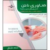 کتاب فناوری ناخن از فاطمه باستانی،فاطمه کاویانی