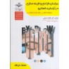 کتاب پیرایش ،طراحی و قرینه سازی در آرایش دائم ابرو از فاطمه باستانی